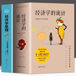 利益大化 诡计 抖音同款 识破商家陷阱 经济学 灵活运用经济学知识 教你有用 经济学原理资本论 经济学原理