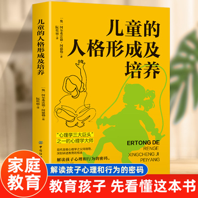 儿童的人格形成及培养