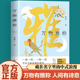 古今雅称 详解背后 历史典故与文化内涵 万物雅称 提升雅趣与表达能力 事物 原创插画还原意境 生活美学书 传统文化科普精品