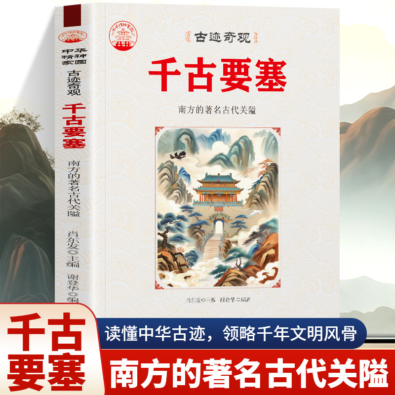 千古要塞南方的著名古代关隘图片