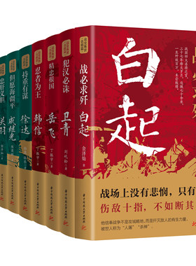 读史衡世系列名将篇全套9