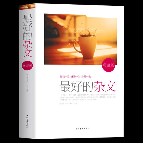 最好杂文全集随笔现代思想批判