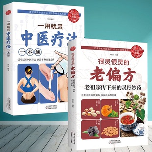 全两册从生活学中医-指压祛病一学就会 很灵很灵的老偏方老祖宗传下来的灵丹妙药 家庭医生生家庭书籍 保健食疗偏方秘方
