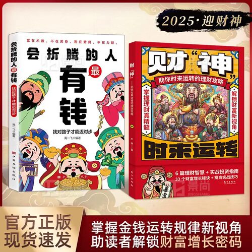 财神做好理规划培养赚钱能力