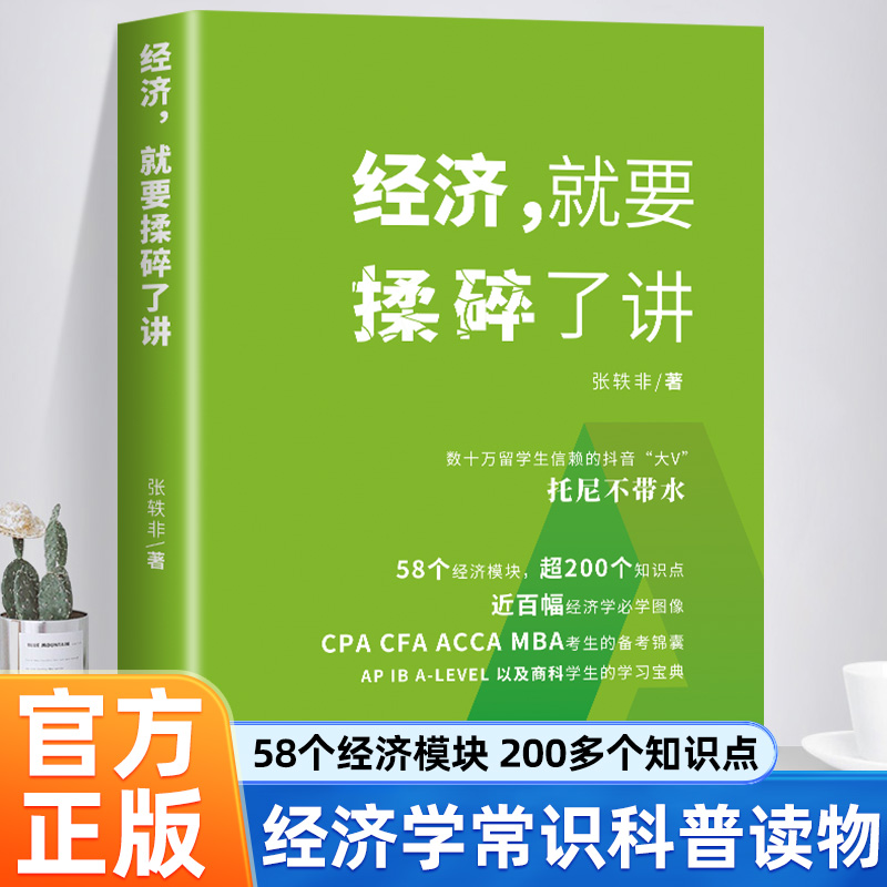 经济就要操碎了讲 近百幅经济学