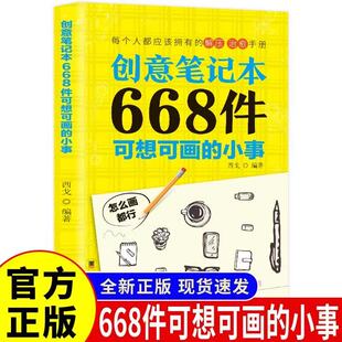 668件可想可画 写作游戏书学会练习册日记笔记语言文字学生语文作文手账文艺构思灵感 小事创意无限