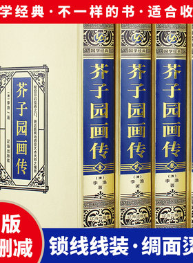 全4册精装经典全集芥子园画传