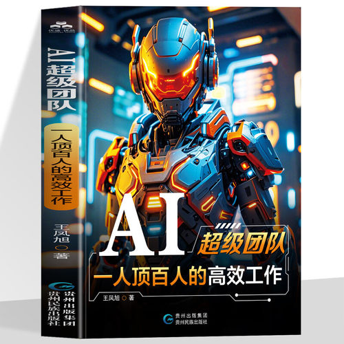 AI超级团队一人顶百人的高效工作