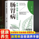 饮食搭配按摩手法零基础学会肠胃养护 自我调养肠胃病 中医食疗方穴位按摩图解肠胃疾病日常养护工具书家庭健康养生 按摩 饮食
