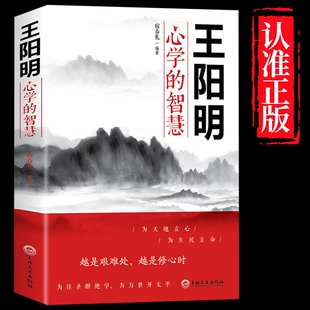 抖音同款王阳明心学的智慧知行合一心学全集正版原著图解版传习录详注哲学国学经典人生哲理三部曲全书中国哲学经典心理学谋略书籍