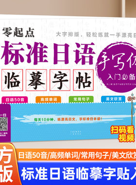 零起点标准日语临摹字帖五十音