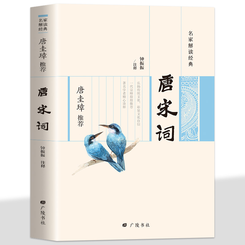 名家解读经典唐圭璋推荐-