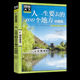 人一生要去 旅行指南书国家地理自然人文景观期刊杂志 图说天下国家地理系列国内自助游旅游攻略 100个地方 中国篇
