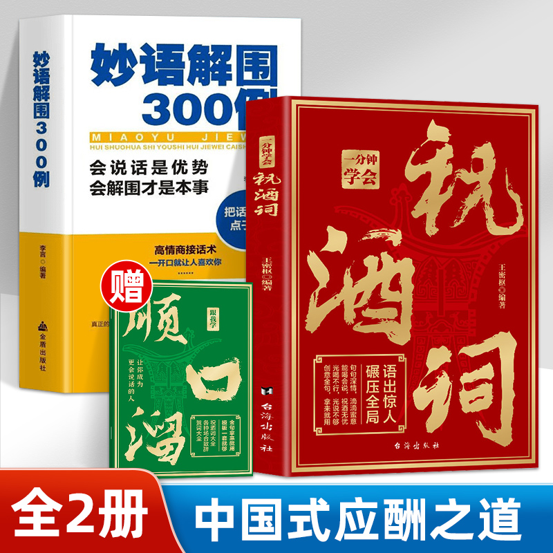 一分钟学会祝酒词+顺口溜