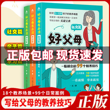 正版 好父母有办法 社交篇 学习篇全套3册家庭教育书籍父母必读孩子教育手册 好妈妈胜过好老师亲子教育父母育儿 亲子篇 现货