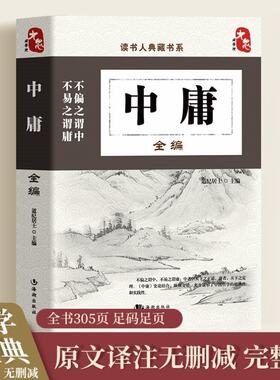 大学中庸中国传统文化经典荟萃