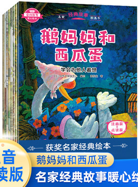 正版教育心绘本名家经典故事