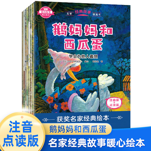正版教育心绘本名家经典故事