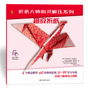折纸书折纸大百科折纸书成人折纸DIY剪纸 立体折纸大全 折纸大师心灵解压系列 超级折纸实用折纸大全书籍儿童手工折纸教程书
