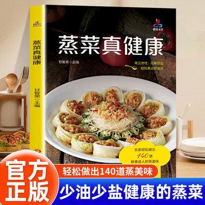 少油健康的蒸菜书籍素食肉食