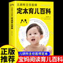 儿研所主任医师定本育儿百科 官方正版 孕妇书籍孕产备孕新生儿宝宝护理书0 3岁知识大全育婴书籍0 1岁亲子早教婴儿喂养书育儿