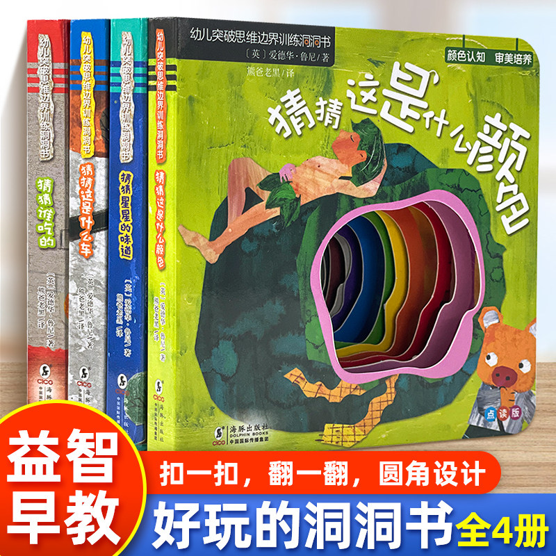英国引进4本正版 猜猜我是谁奇妙洞洞书0-3岁 撕不烂早教书 翻翻书绘本 宝宝启蒙认知系列婴儿益智书本儿童绘本故事0-1-2-3周岁使用感如何?