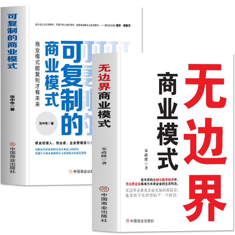 无边界商业模式商业模式