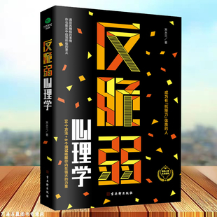反脆弱心理学 逆商正版 我们该如何应对坏事件 逆商书籍 社会心理学入门基础书籍掌控恐惧调节羞耻降低敏感度提高抗压能力畅销
