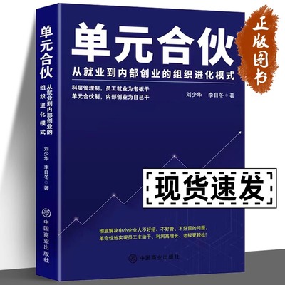 单元合伙从就业到内部创