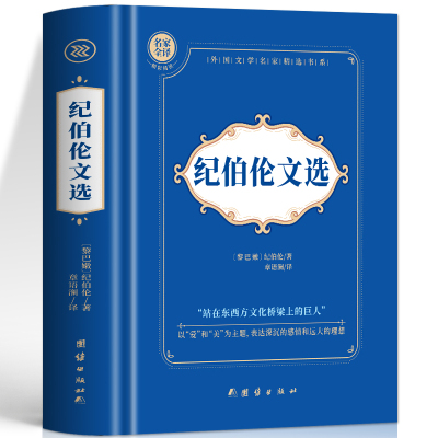 正版纪伯伦文选散诗全集收录