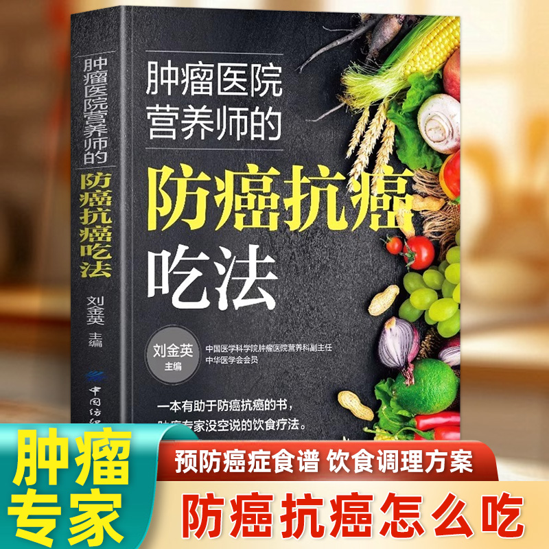 肿瘤医院营养师的防癌抗吃