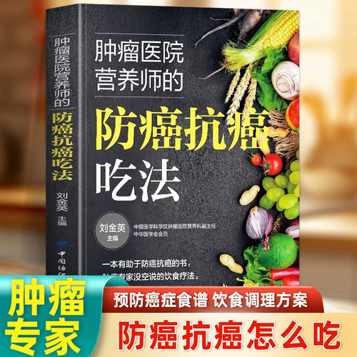 肿瘤医院营养师的防癌抗吃