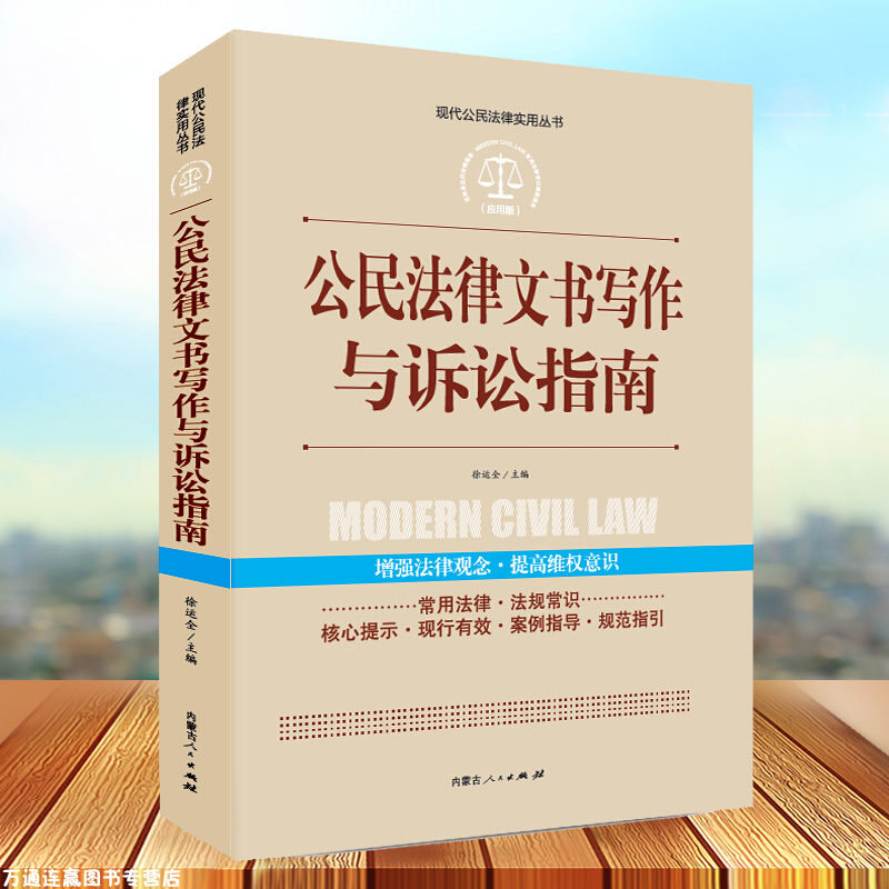 现代公民法律实用丛书