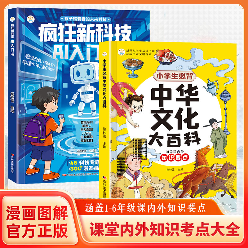 小学生必背中华文化大百科