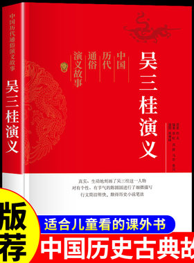 吴三桂演义中国历代通俗