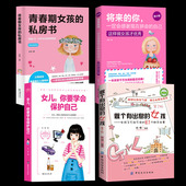 青春期女孩 私房书 将来 做个有出息 自己这样做女孩才优秀 女儿你要学会保护自己 你一定会感谢现在拼命 励志故事 女孩