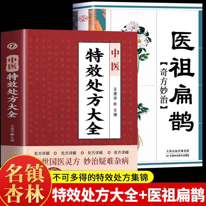 医学三字经中医特效处方