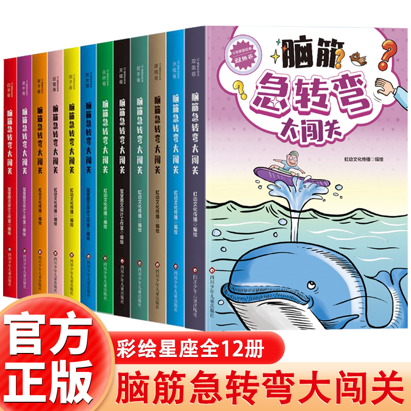 脑筋急转弯绘本益智启蒙游戏