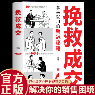 挽救成交+利他式表达成交话术