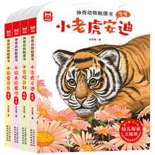 神奇动物触摸书4册幼儿早教宝宝0-3岁小猫爱丽丝小兔比利儿童启蒙面具洞洞翻翻婴儿撕不烂触感刺激认知书本推拉书1到2岁绘本乐乐趣
