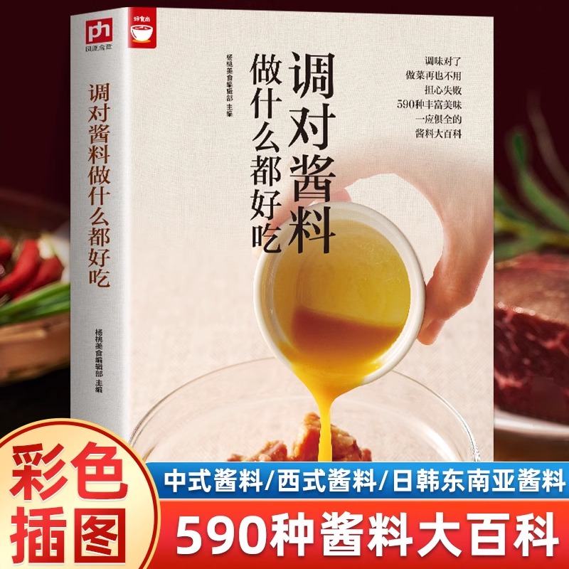 调对酱料做什么都好吃味出
