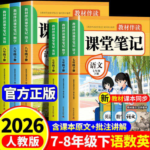 新版课堂笔记七年级下上册八年级