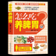 脾胃怎么养食疗药膳菜谱日常饮食 养生健脾养胃食谱调养脾胃 养脾胃书籍食疗养生书籍 脾胃虚弱怎么吃 怎么吃养脾胃养好脾胃人不老