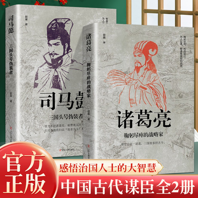 司马懿诸葛亮能忍能算的牛人