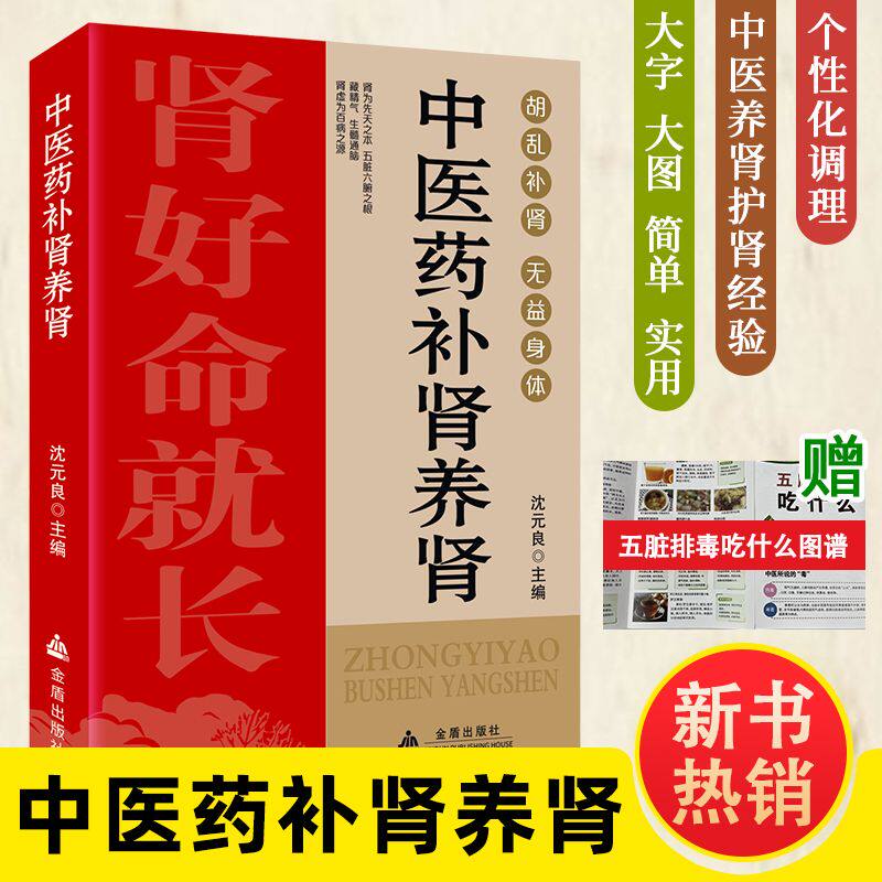 中医药补肾养肾饮食食谱