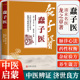 化繁为简 全新中医启蒙百年珍本 济世良方 现用现查 自学中医入门启蒙中华医药知识中医基础理论学习书籍 蠢子医 养生书 正版