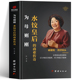 水饺皇后 头水饺皇后女性创业成功密码 商业传奇正版 为母则刚 臧健和自传书 湾仔码 传记 中国著名企业家传记名人自传臧健和传书籍