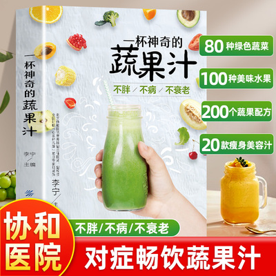 一杯神奇的蔬果汁百病对症