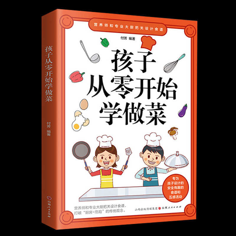 正版速发 孩子从零开始学做菜 陪孩子体验烹饪乐趣 亲子互动游戏菜谱 让厨房变成孩子的游乐场 让孩子一学就会的实拍菜谱书做家务