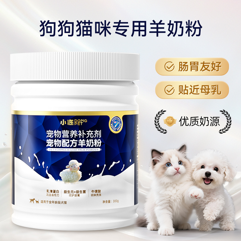 宠物配方羊奶粉补充营养
